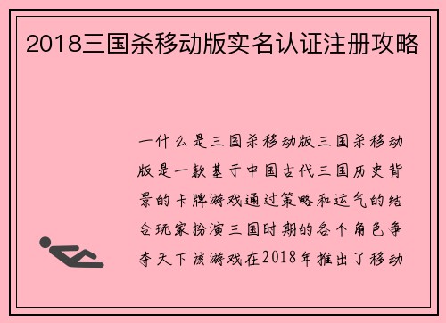 2018三国杀移动版实名认证注册攻略