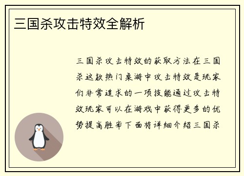 三国杀攻击特效全解析